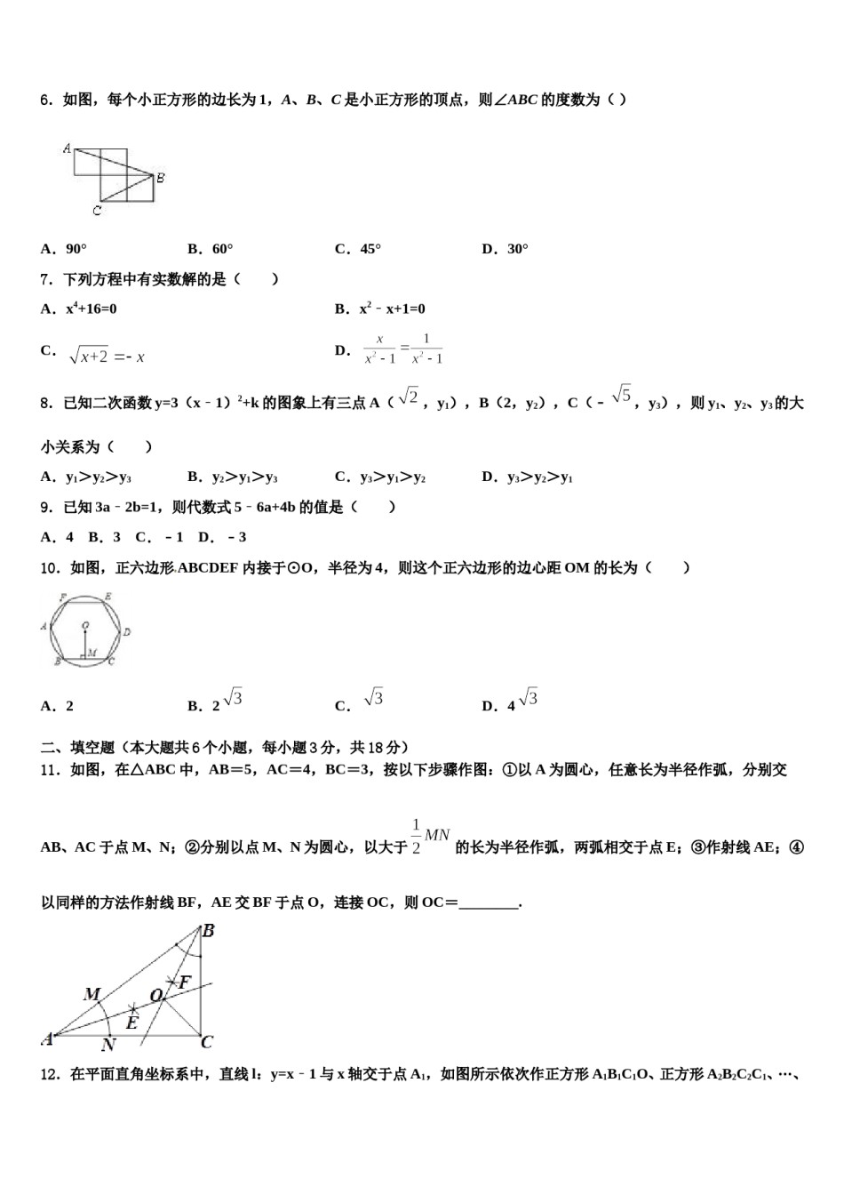 河北省泊头四中学2024届中考数学模拟试题含解析.doc_第2页