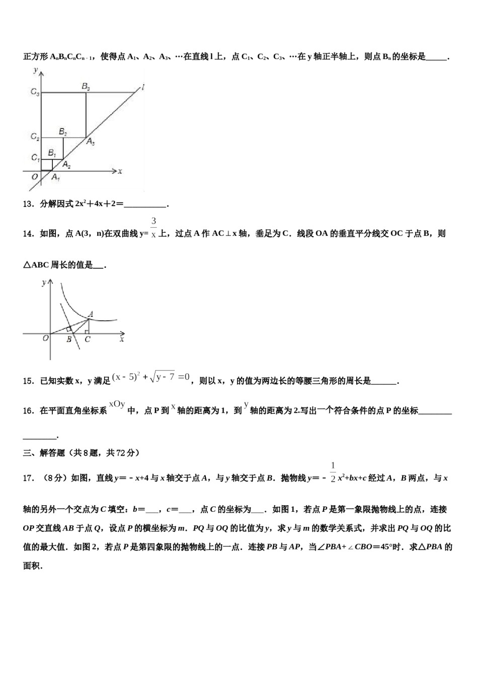 河北省泊头四中学2024届中考数学模拟试题含解析.doc_第3页
