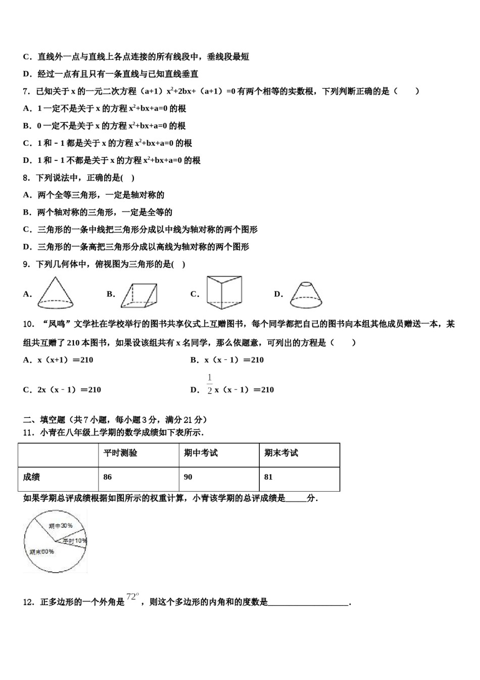 河北省泊头四中学2024届中考考前最后一卷数学试卷含解析.doc_第2页