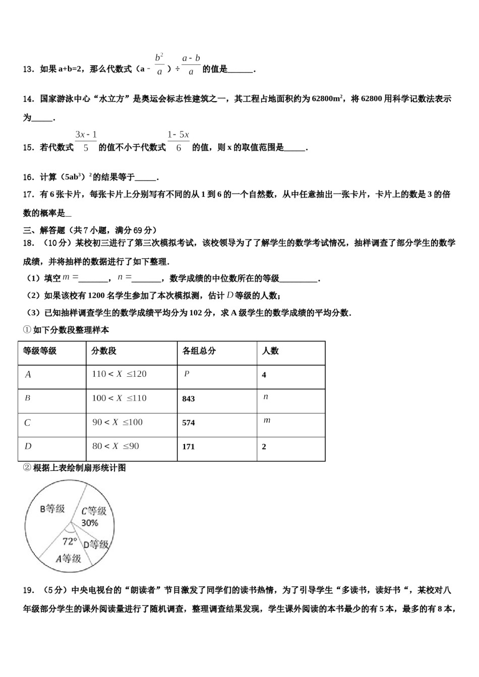 河北省泊头四中学2024届中考考前最后一卷数学试卷含解析.doc_第3页