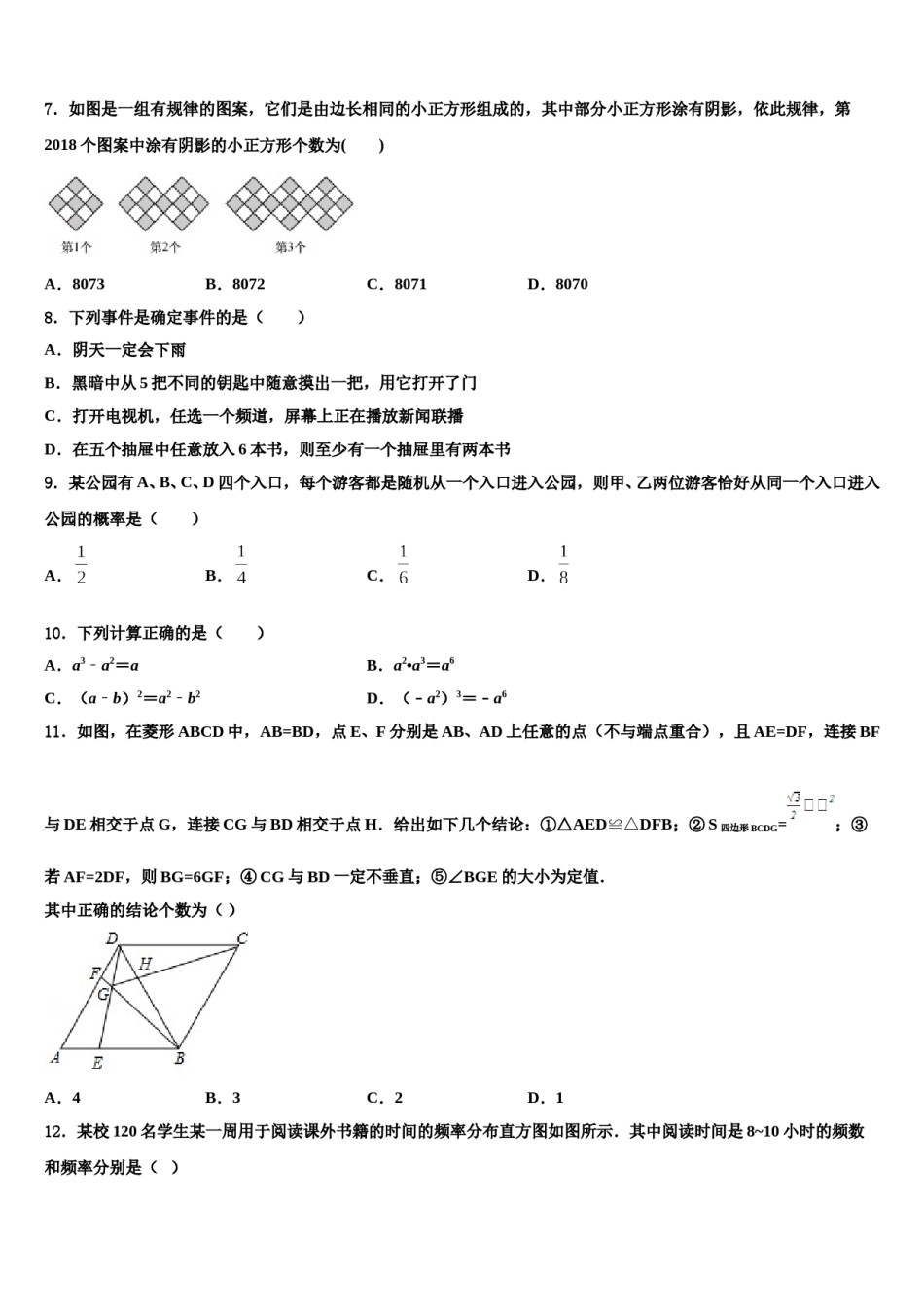河北省泊头市教研室2023-2024学年初中数学毕业考试模拟冲刺卷含解析.doc_第2页