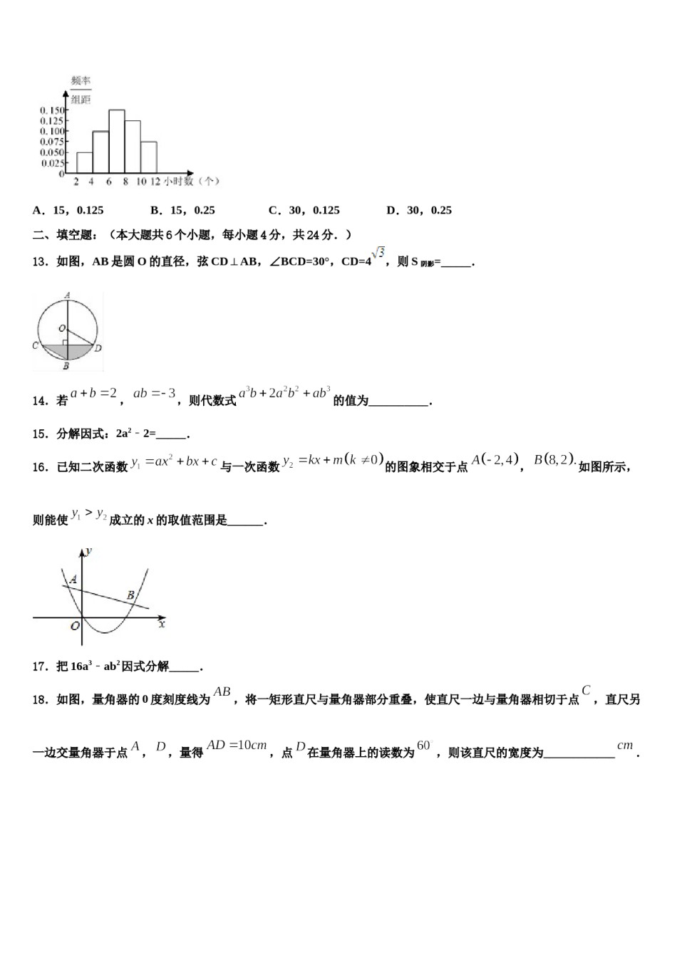 河北省泊头市教研室2023-2024学年初中数学毕业考试模拟冲刺卷含解析.doc_第3页