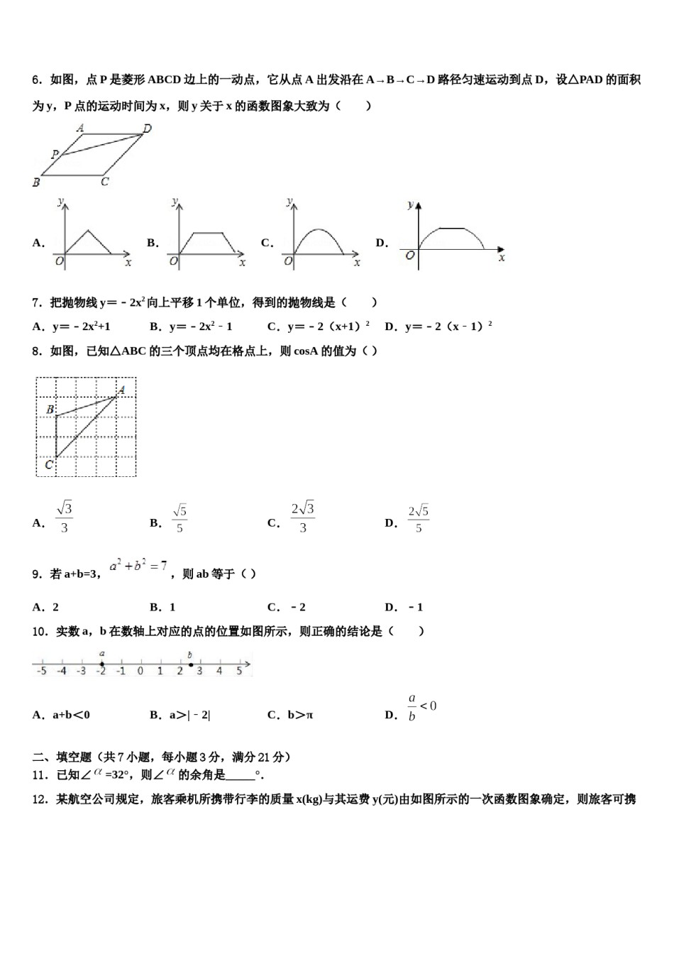 河北省泊头市重点名校2024届中考数学押题卷含解析.doc_第2页