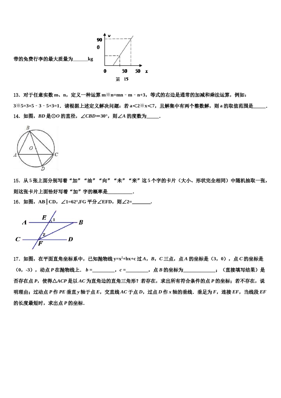 河北省泊头市重点名校2024届中考数学押题卷含解析.doc_第3页