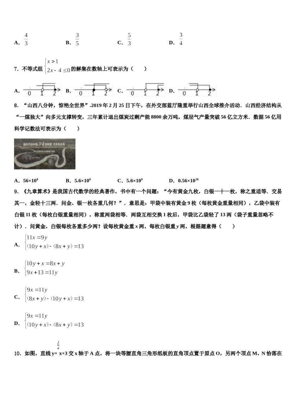 河北省涿州三中学2023-2024学年中考数学适应性模拟试题含解析.doc_第2页