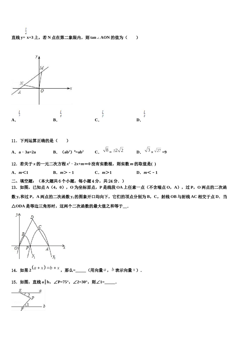 河北省涿州三中学2023-2024学年中考数学适应性模拟试题含解析.doc_第3页