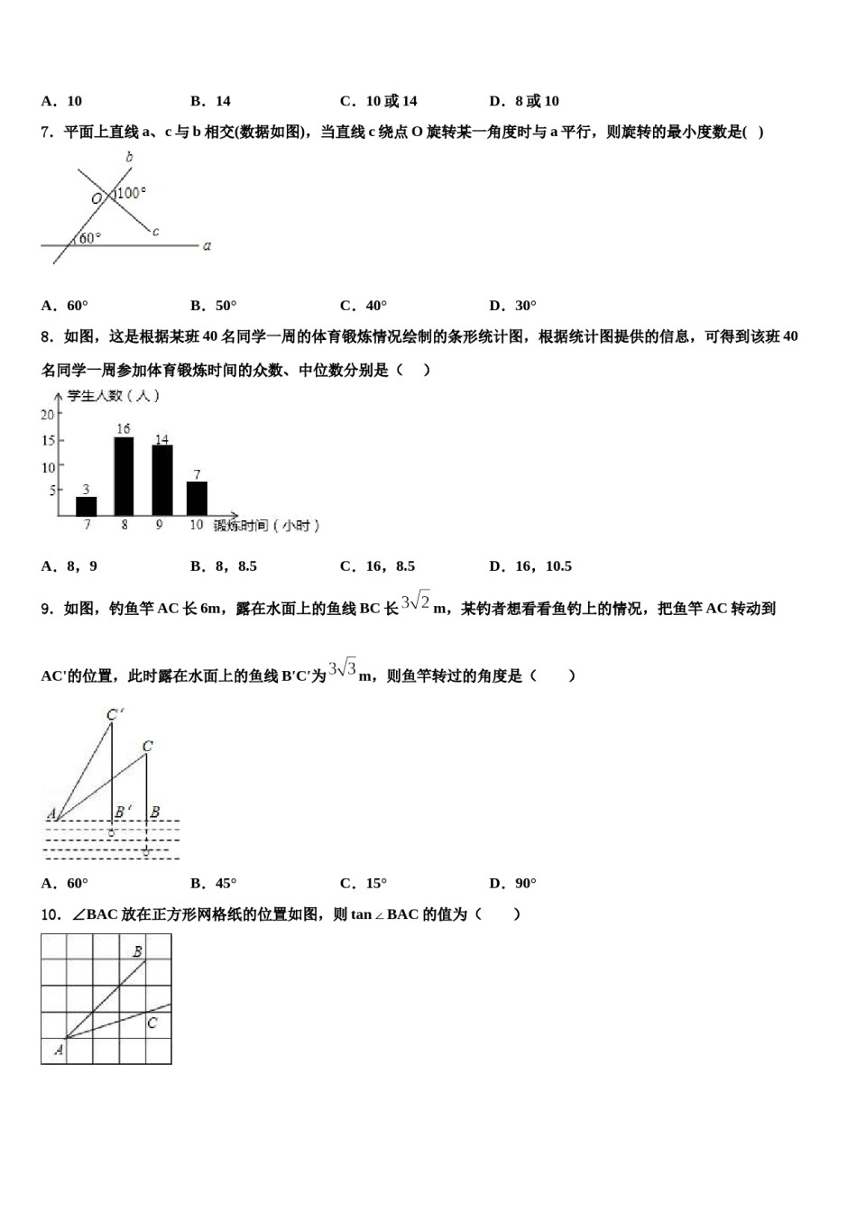 河北省涿州三中学2024年中考数学模拟试题含解析.doc_第2页
