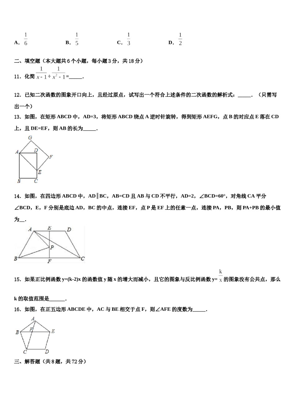 河北省涿州三中学2024年中考数学模拟试题含解析.doc_第3页