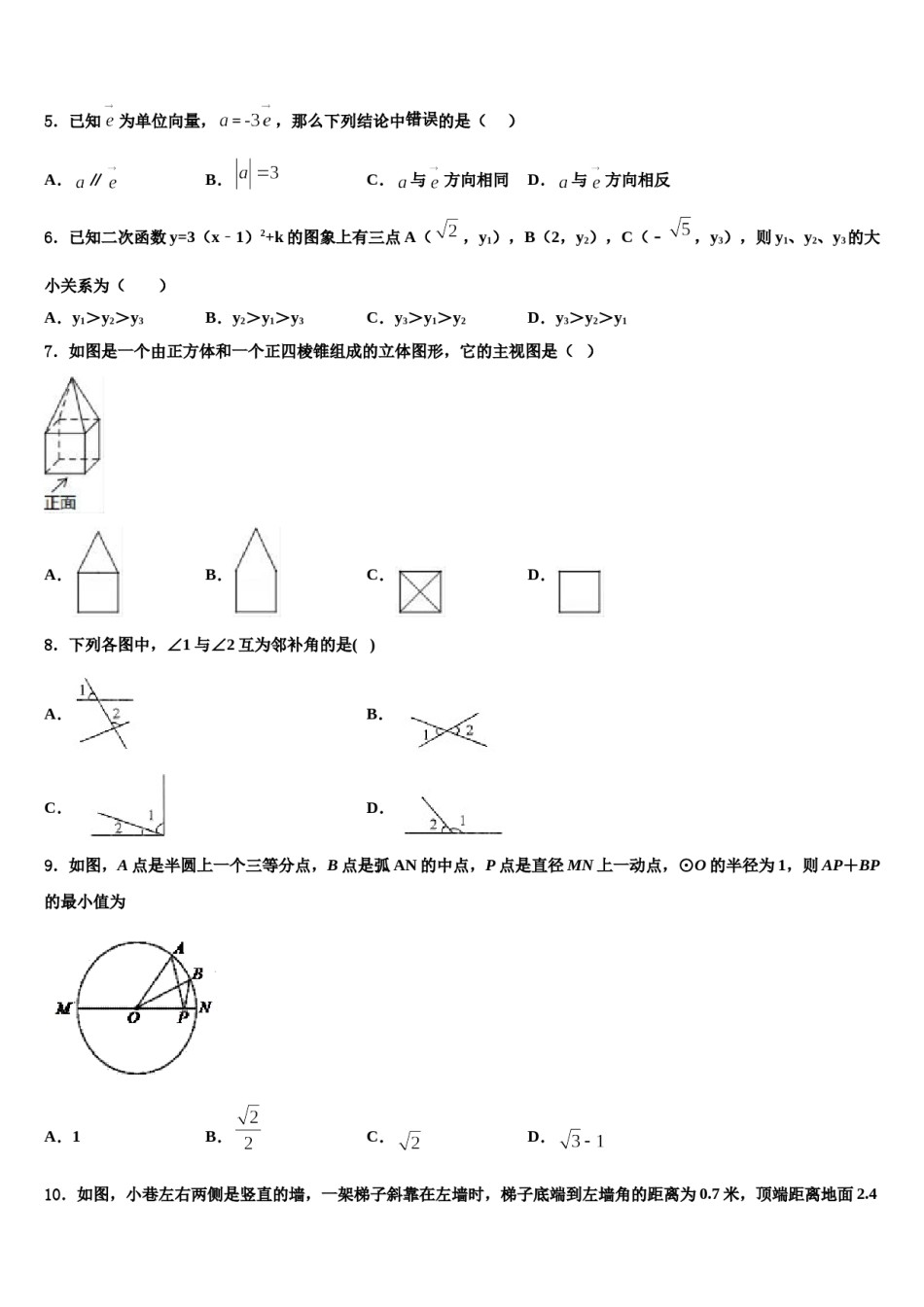 河北省滦南县重点名校2023-2024学年中考二模数学试题含解析.doc_第2页
