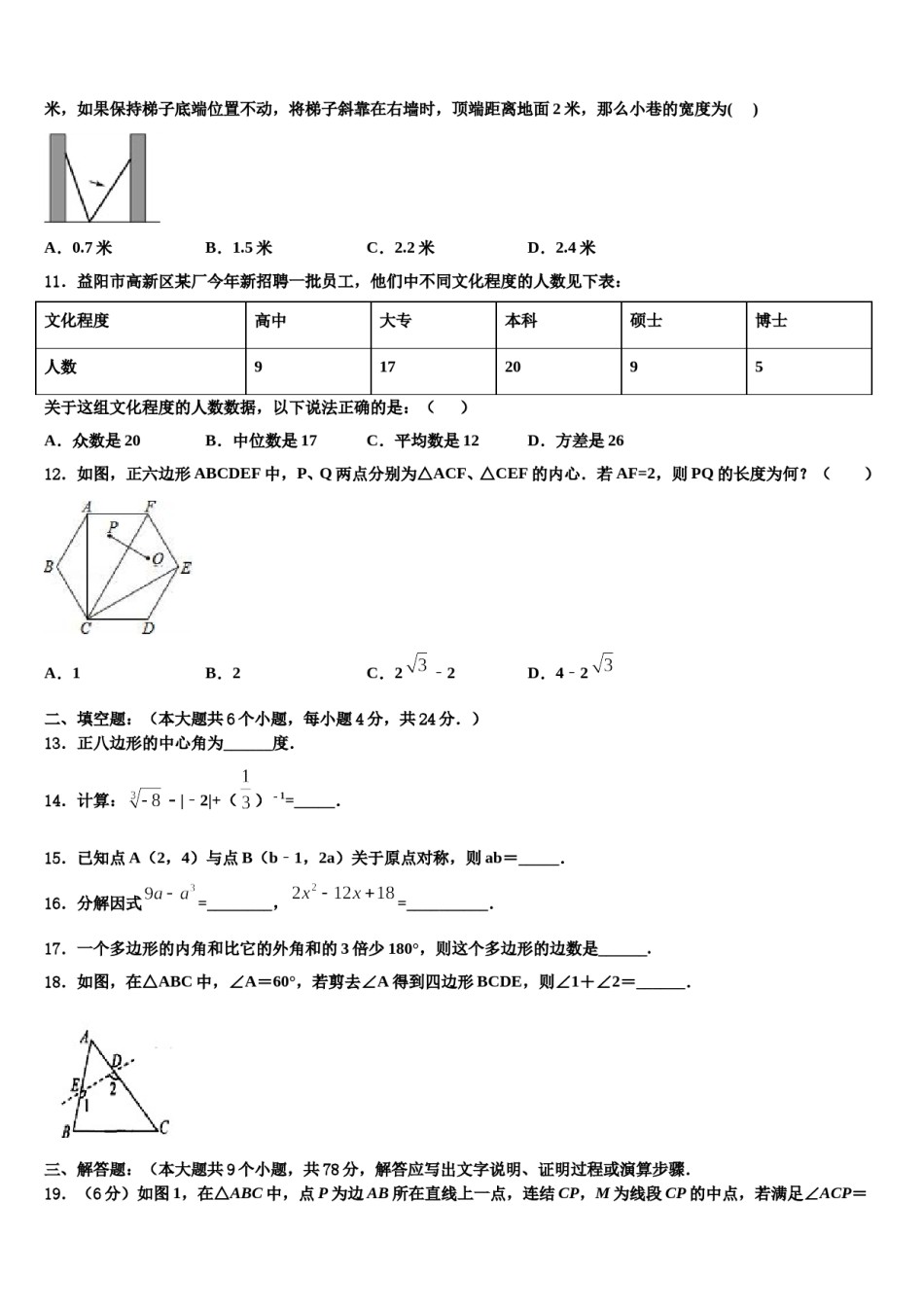 河北省滦南县重点名校2023-2024学年中考二模数学试题含解析.doc_第3页
