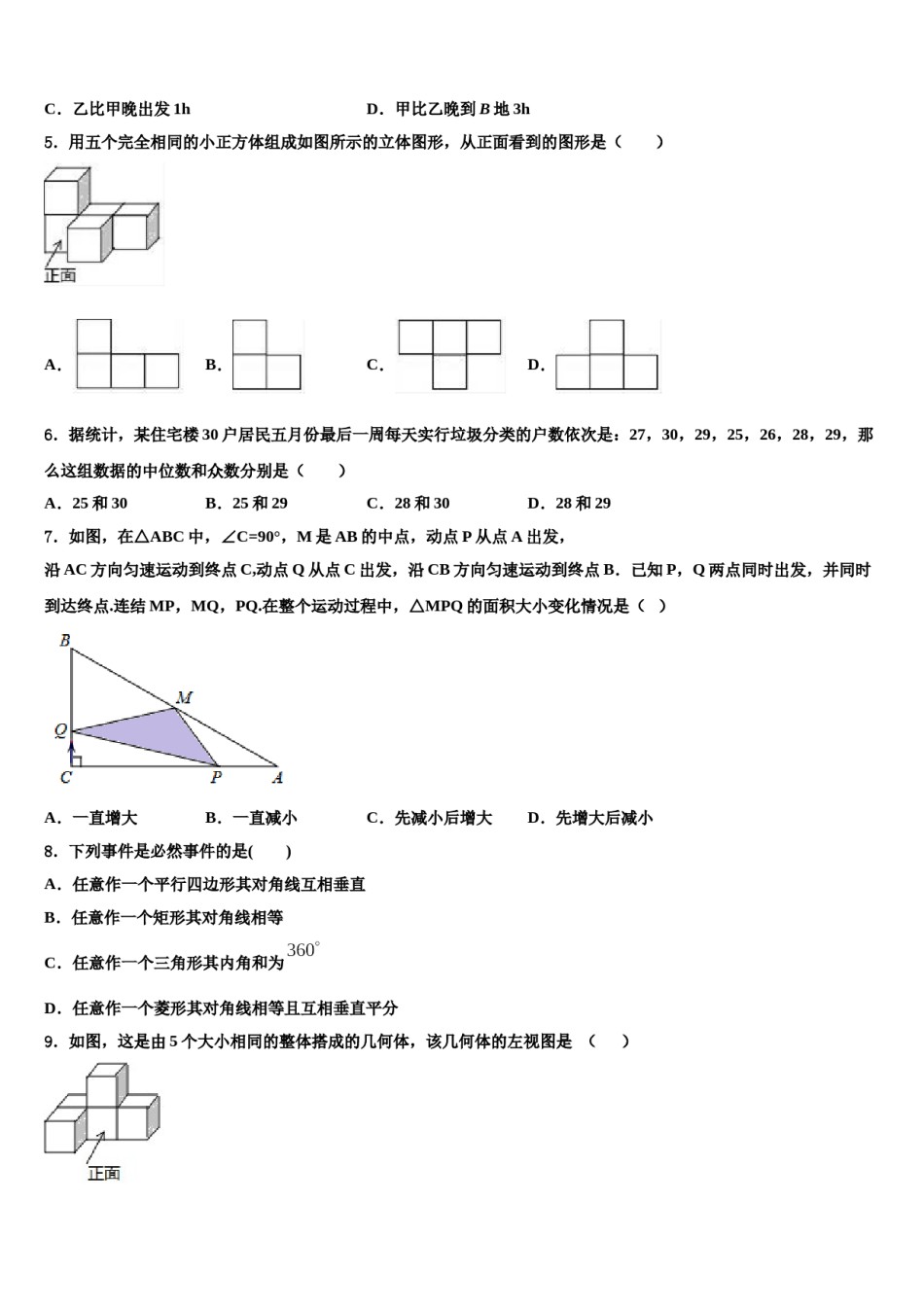 河北省石家庄28教育集团2024届中考联考数学试题含解析.doc_第2页