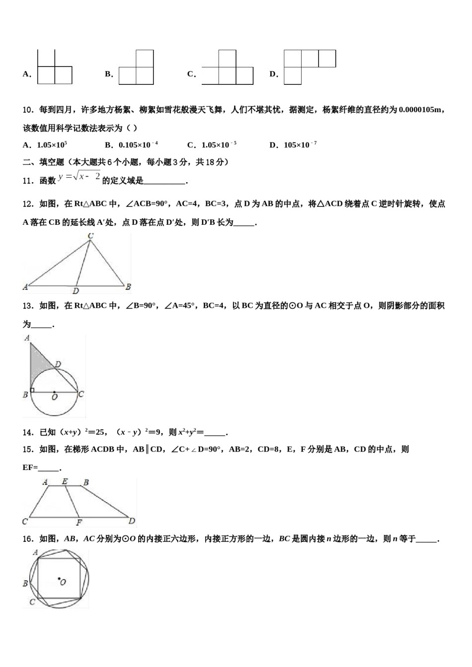 河北省石家庄28教育集团2024届中考联考数学试题含解析.doc_第3页