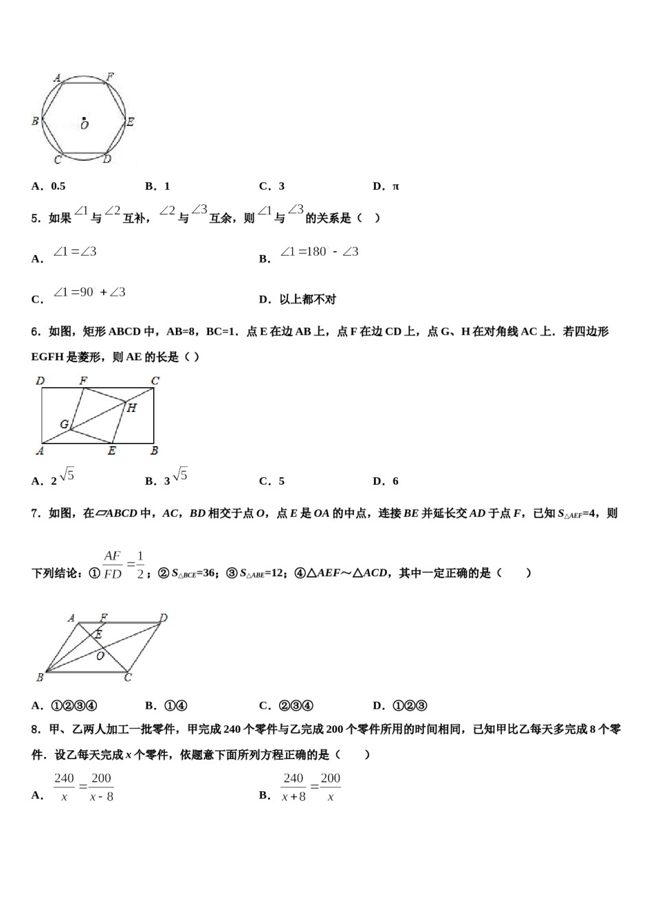 河北省石家庄二十八中学2024届中考数学押题试卷含解析.doc_第2页