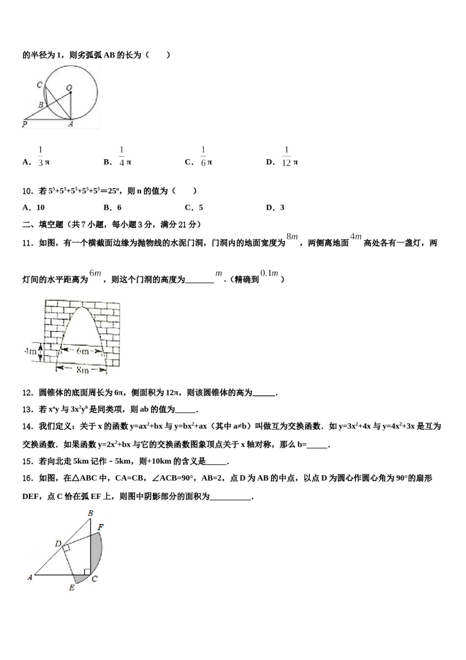 河北省石家庄四十二中学2024届中考数学模拟试题含解析.doc_第3页
