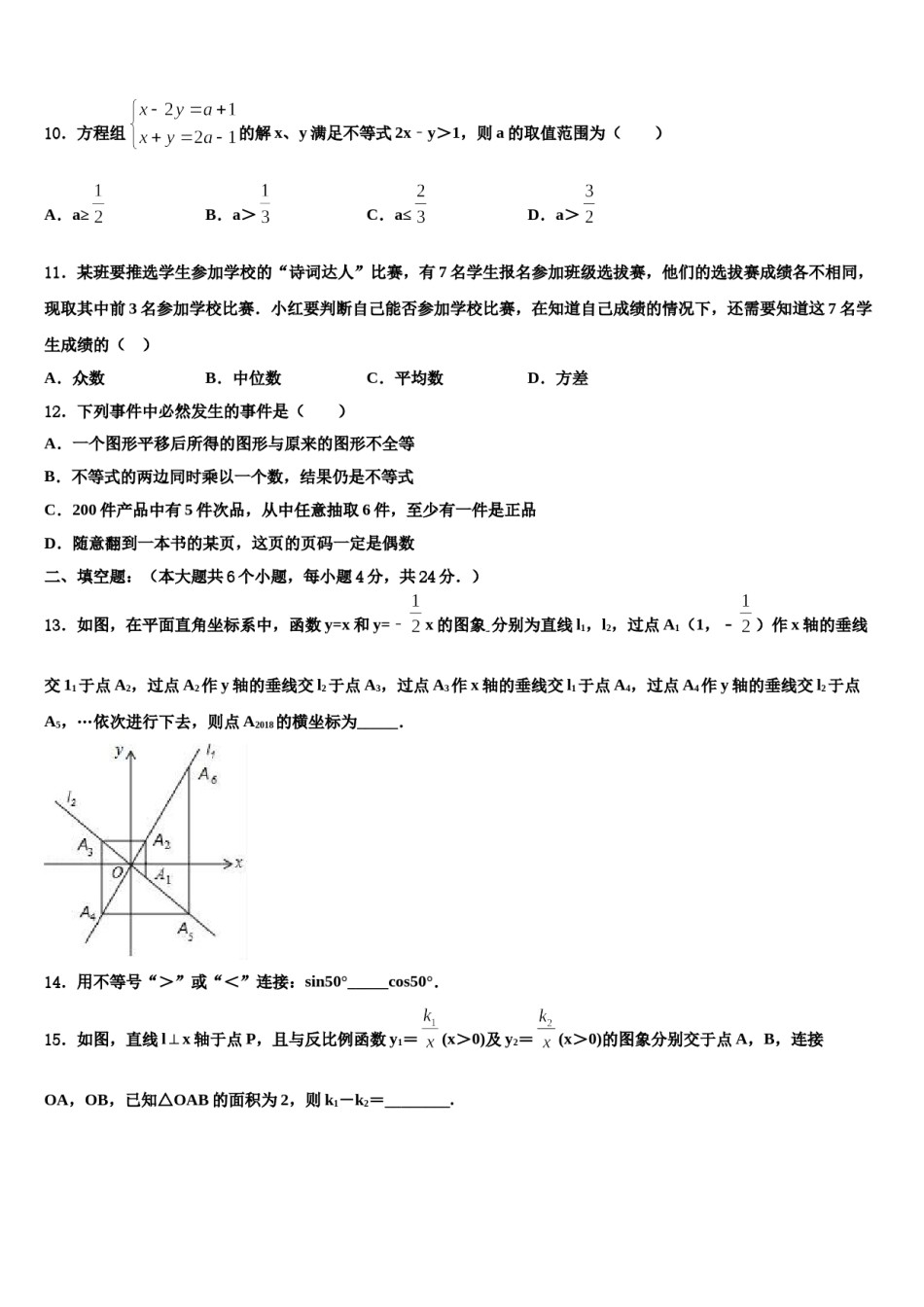 河北省石家庄外国语校2023-2024学年中考数学猜题卷含解析.doc_第3页