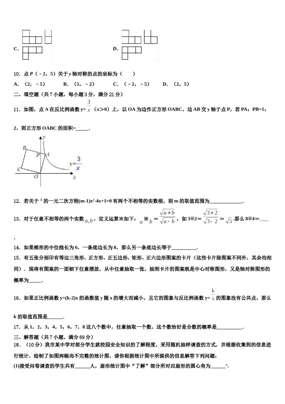 河北省石家庄外国语校2024届中考数学考试模拟冲刺卷含解析.doc_第3页