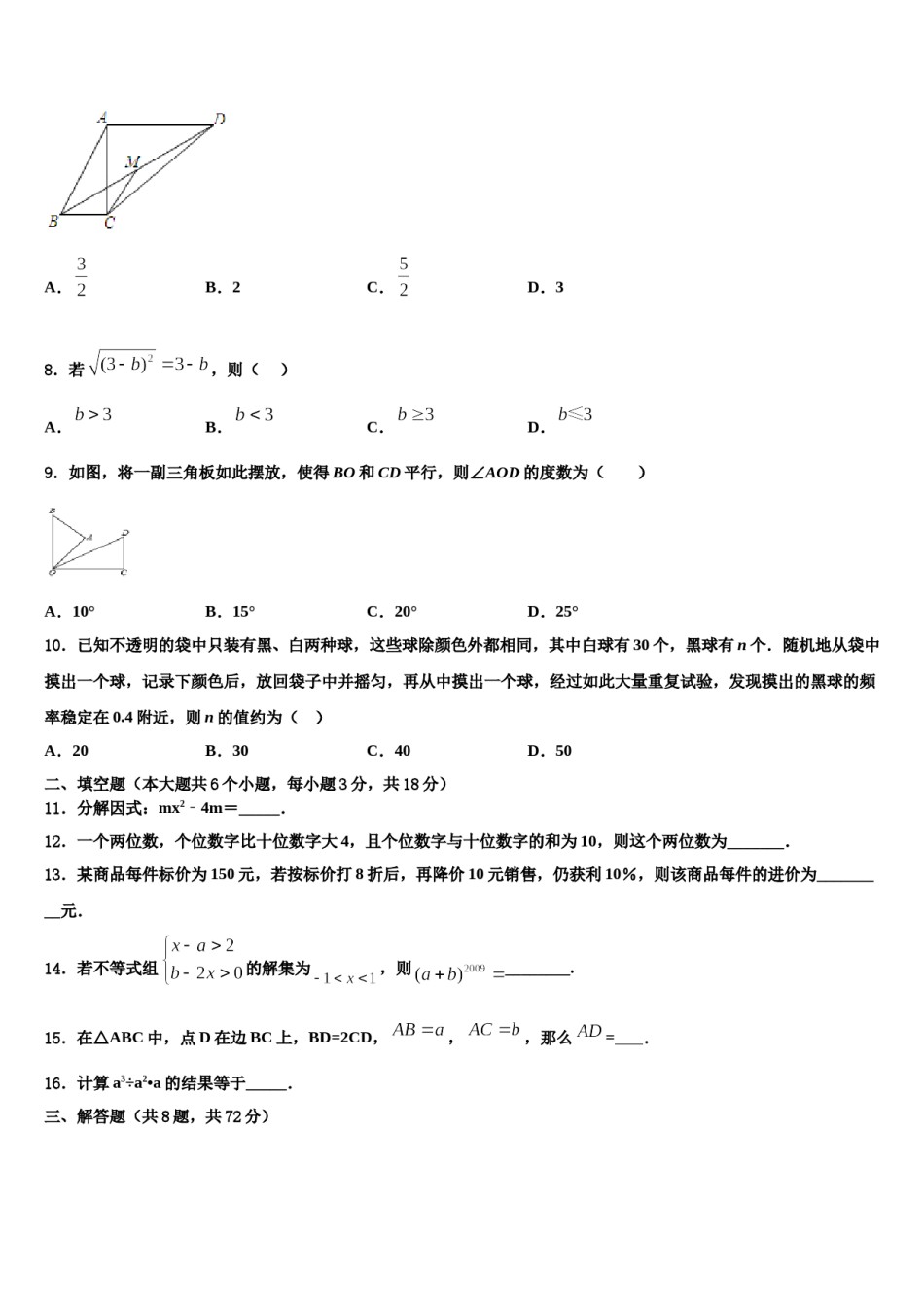 河北省石家庄市28中学2023-2024学年中考数学全真模拟试卷含解析.doc_第2页