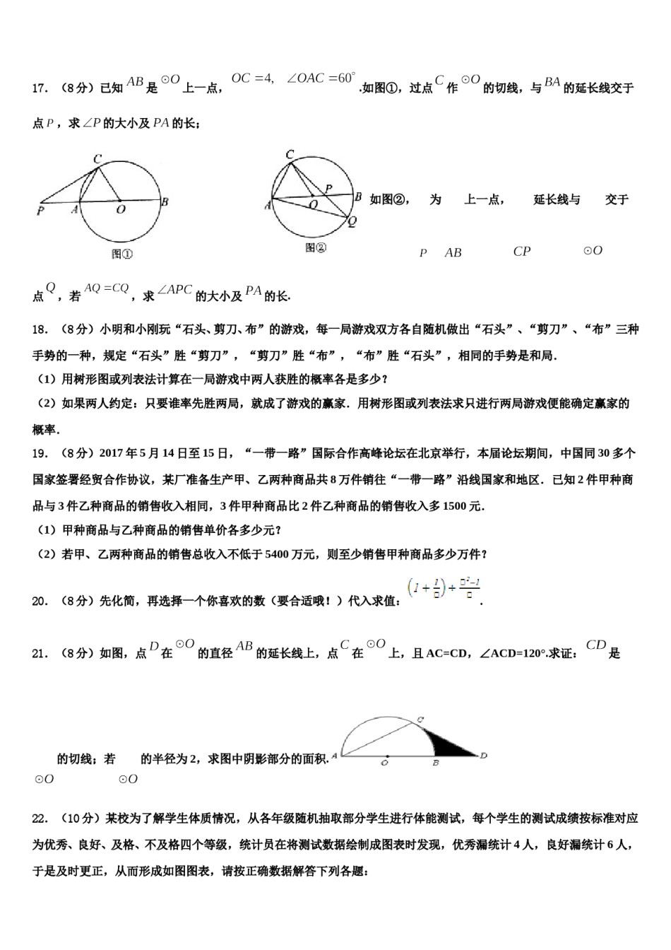 河北省石家庄市28中学2023-2024学年中考数学全真模拟试卷含解析.doc_第3页