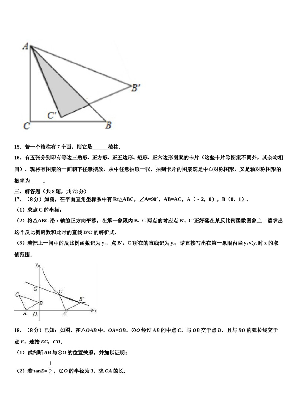 河北省石家庄市28中学2023-2024学年毕业升学考试模拟卷数学卷含解析.doc_第3页