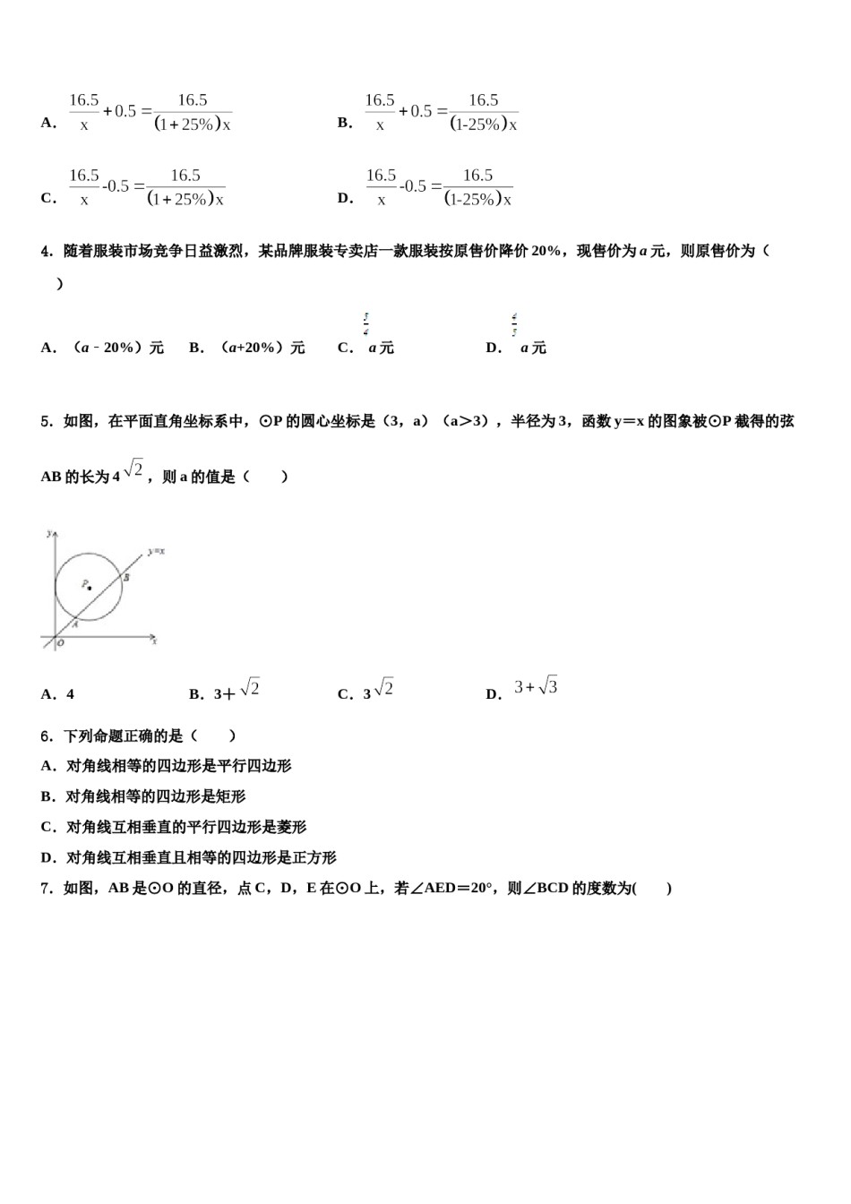 河北省石家庄市28中学教育集团2024届中考数学最后冲刺浓缩精华卷含解析.doc_第2页