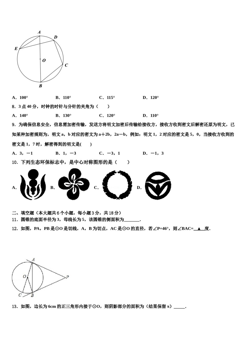 河北省石家庄市28中学教育集团2024届中考数学最后冲刺浓缩精华卷含解析.doc_第3页
