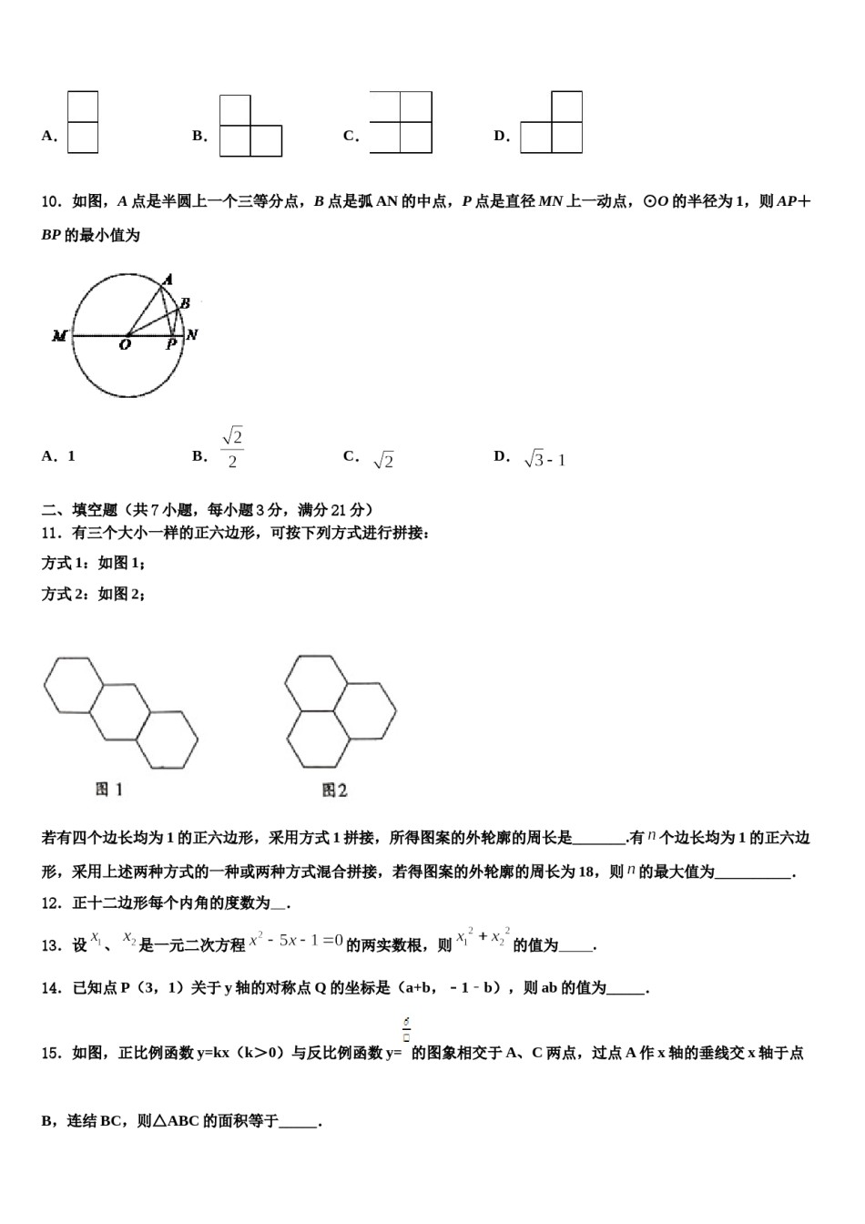 河北省石家庄市井陉矿区贾庄镇区贾庄中学2024年中考五模数学试题含解析.doc_第3页