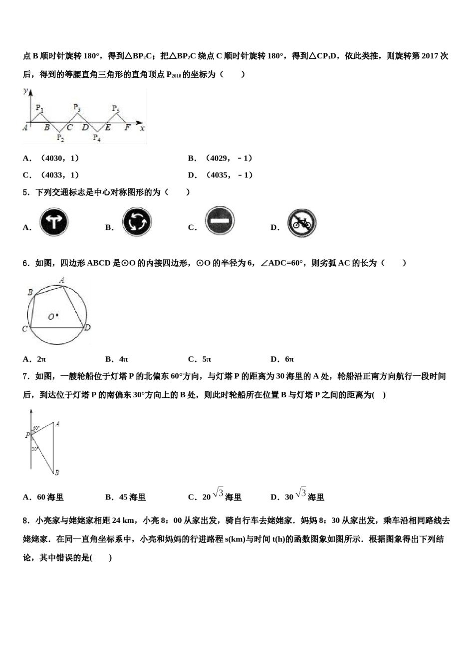 河北省石家庄市元氏县2023-2024学年中考数学考前最后一卷含解析.doc_第2页