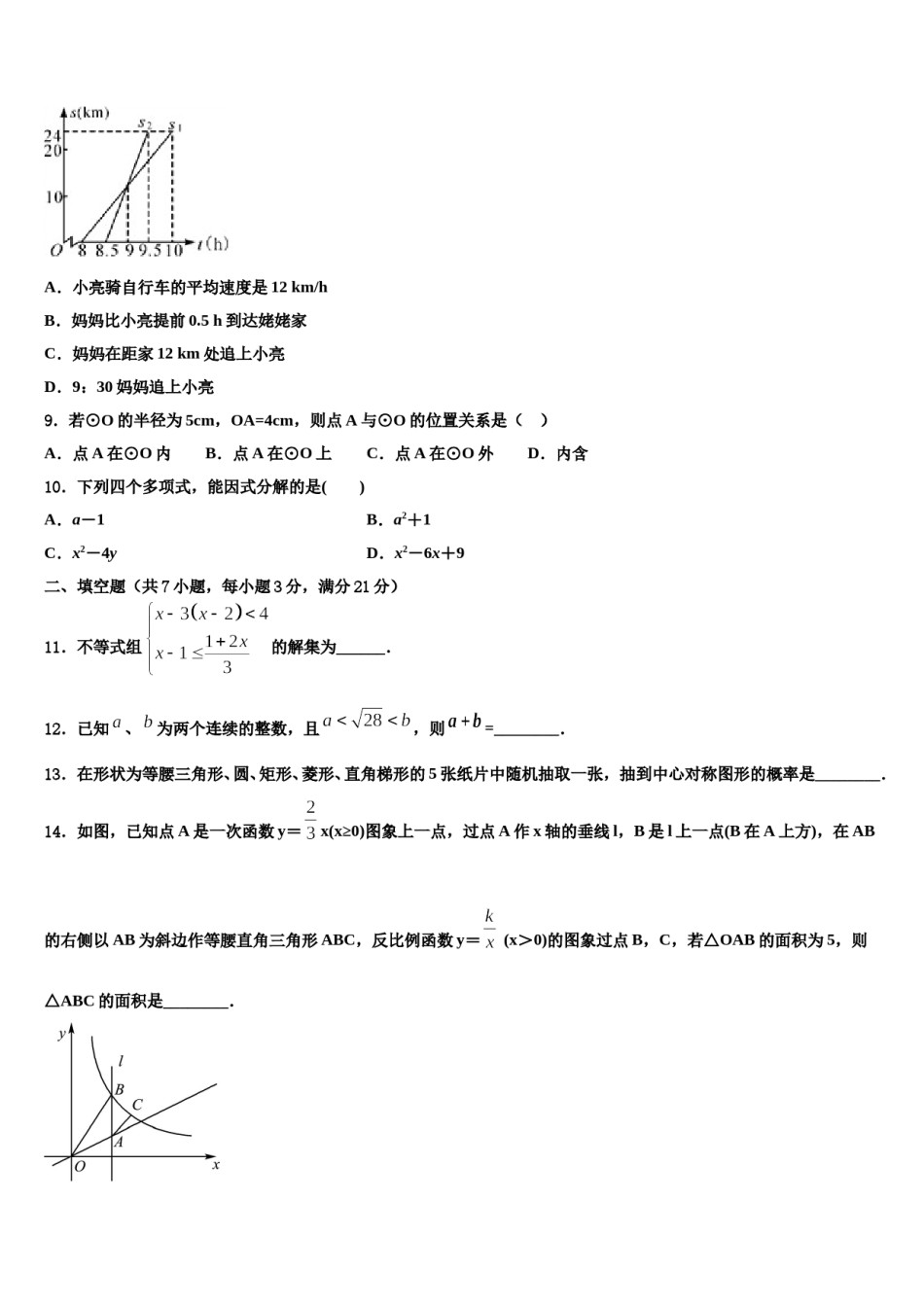 河北省石家庄市元氏县2023-2024学年中考数学考前最后一卷含解析.doc_第3页