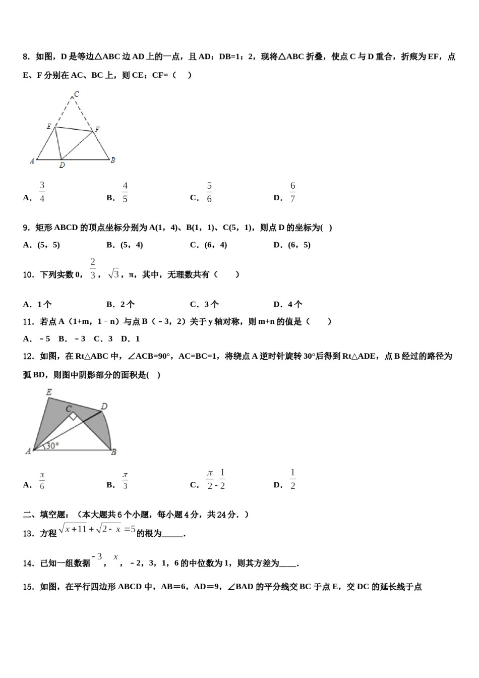 河北省石家庄市元氏县2024届中考数学最后一模试卷含解析.doc_第2页