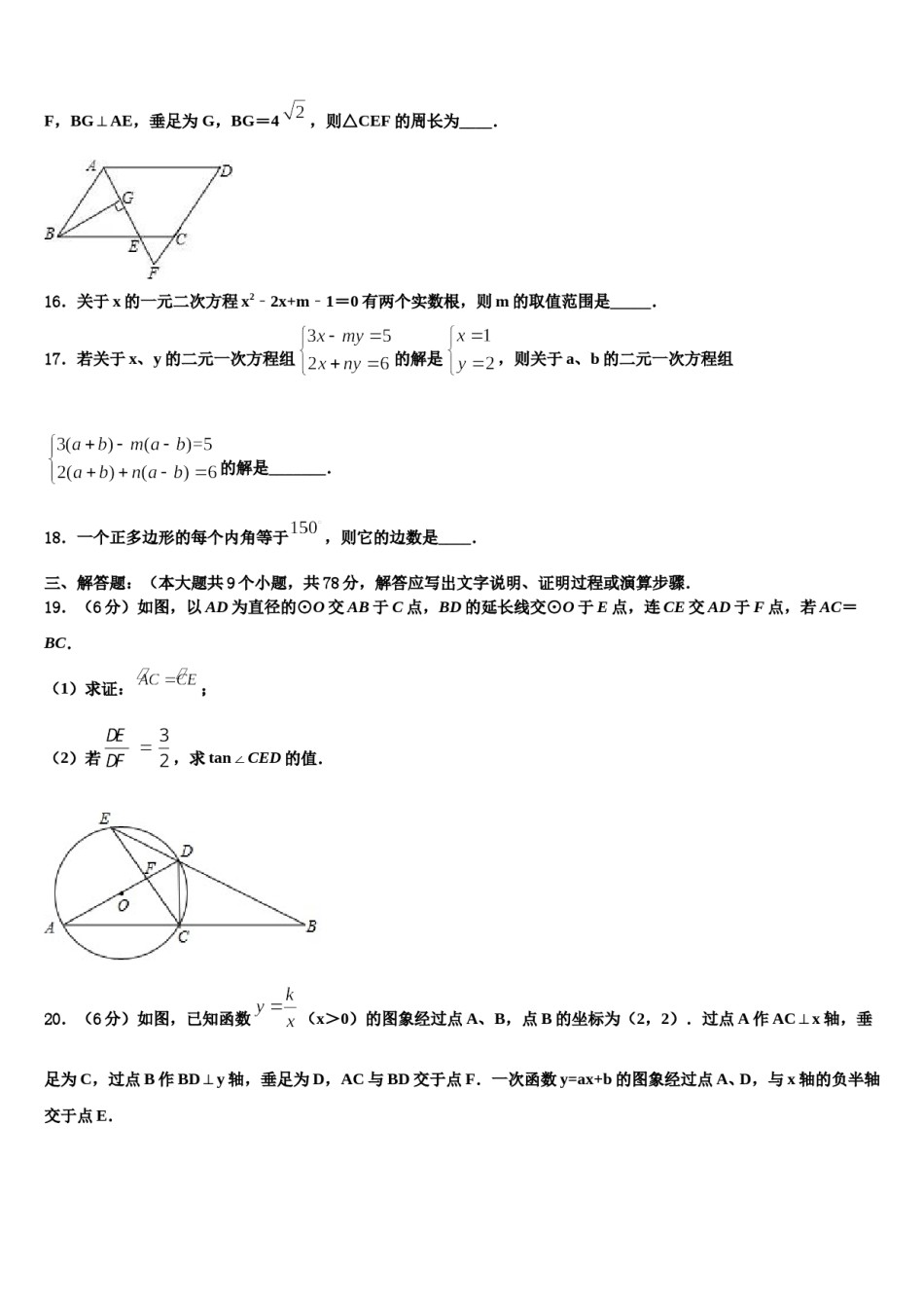 河北省石家庄市元氏县2024届中考数学最后一模试卷含解析.doc_第3页