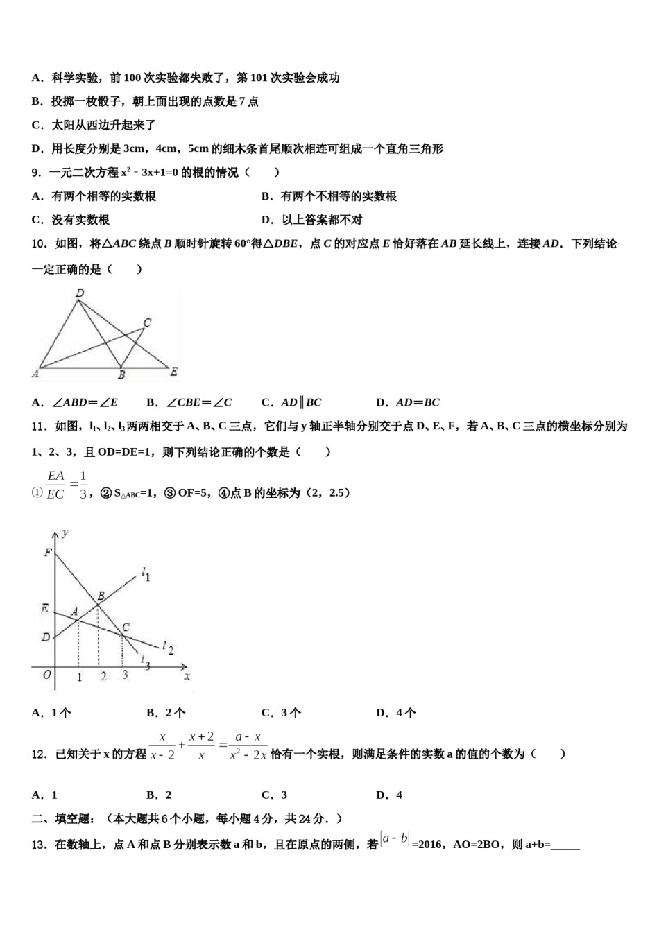 河北省石家庄市元氏县重点名校2024届中考适应性考试数学试题含解析.doc_第3页