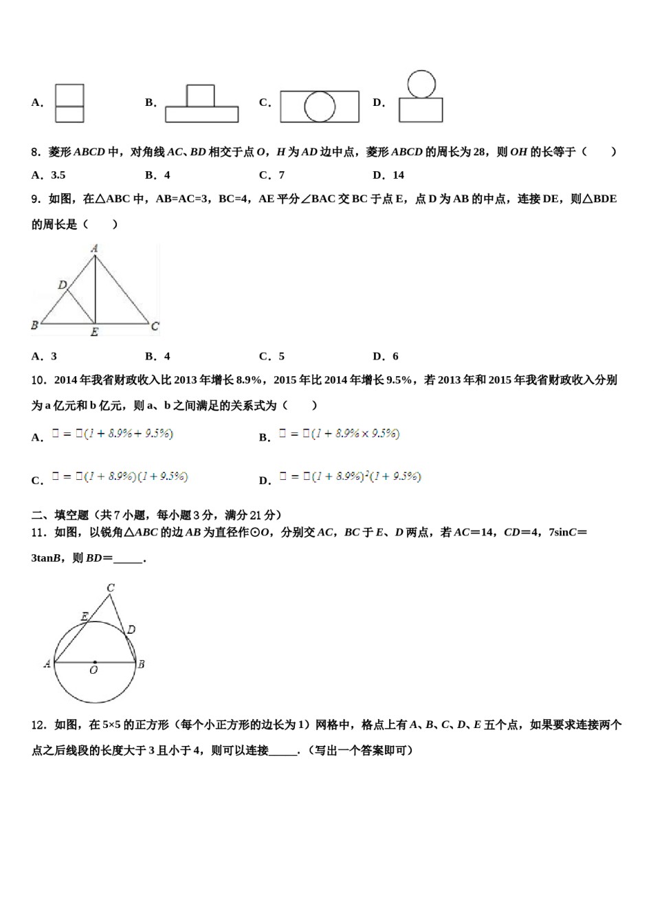河北省石家庄市八校联考2023-2024学年中考数学全真模拟试卷含解析.doc_第2页