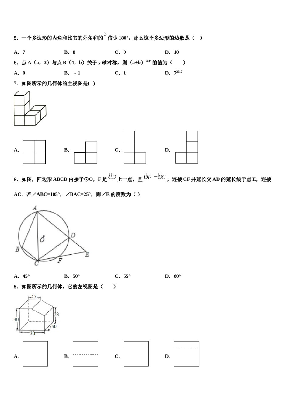 河北省石家庄市同文中学2023-2024学年中考数学全真模拟试卷含解析.doc_第2页