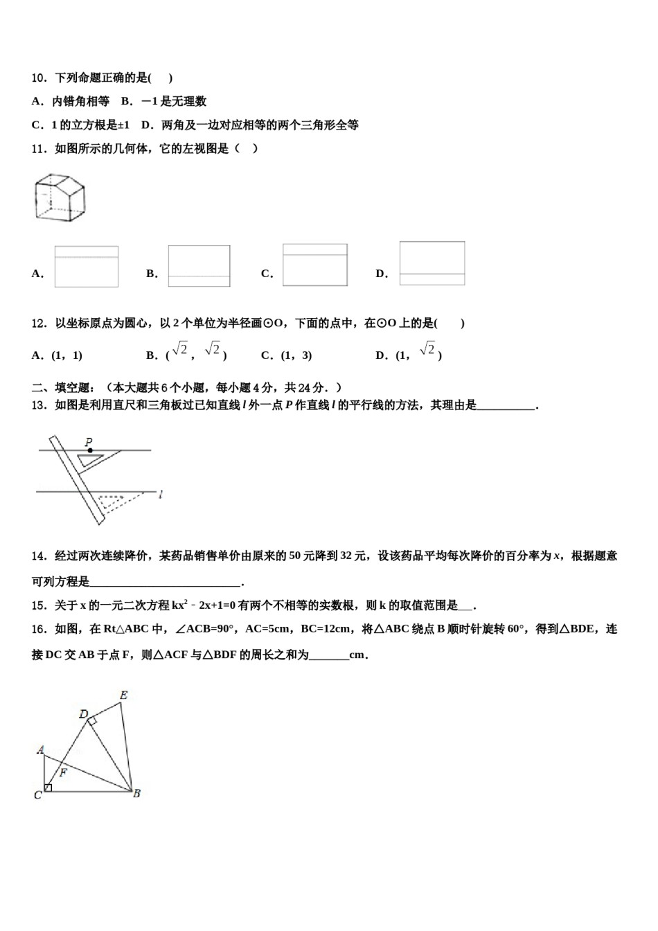 河北省石家庄市同文中学2023-2024学年中考数学全真模拟试卷含解析.doc_第3页