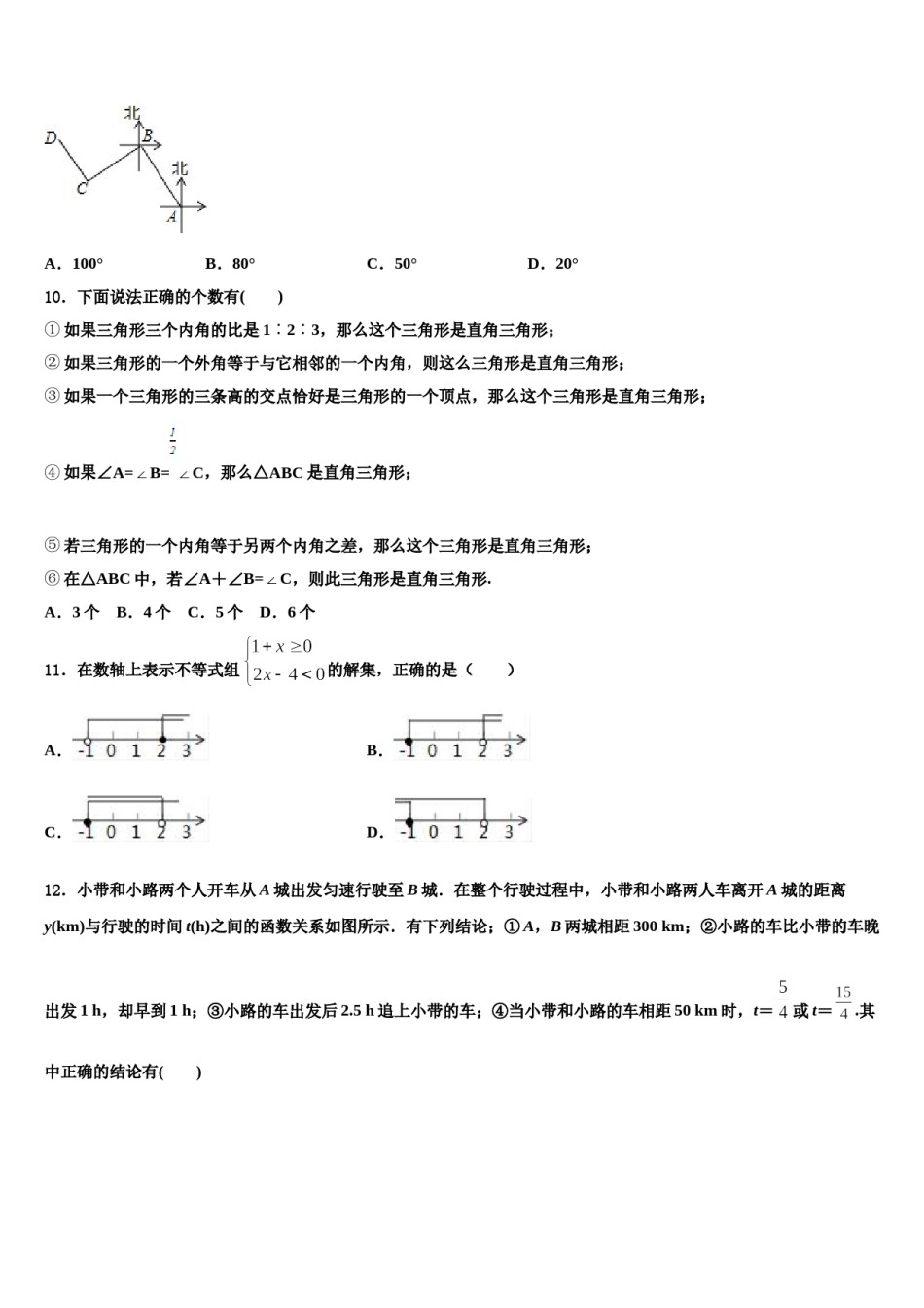 河北省石家庄市同文中学2024届中考五模数学试题含解析.doc_第3页