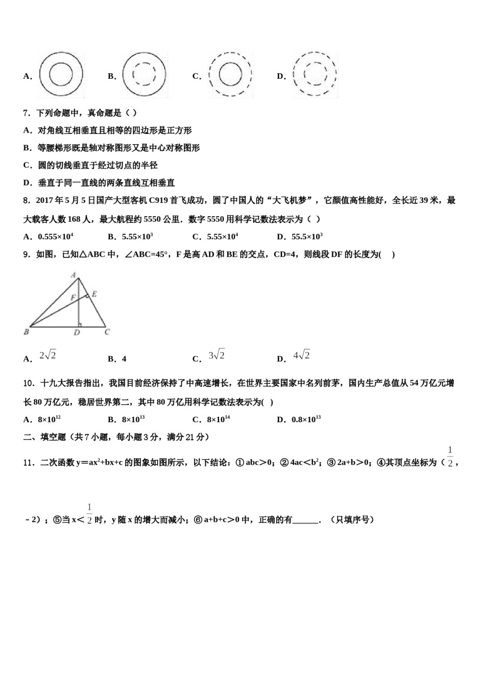 河北省石家庄市外国语校2024届中考适应性考试数学试题含解析.doc_第2页