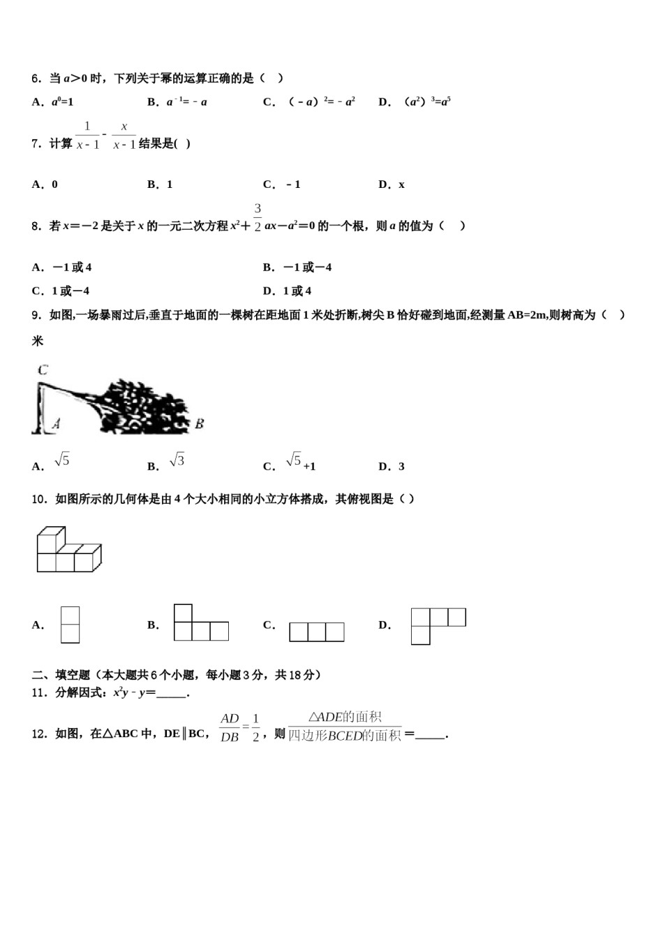 河北省石家庄市平山县2024届中考联考数学试题含解析.doc_第2页