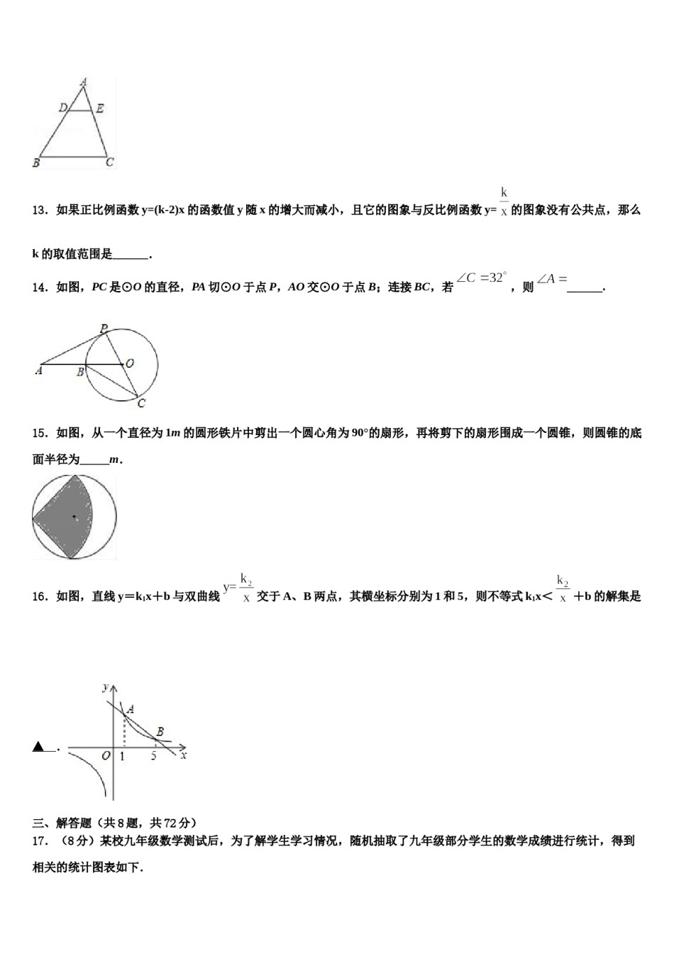 河北省石家庄市平山县2024届中考联考数学试题含解析.doc_第3页