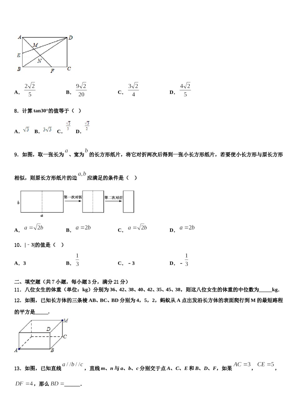 河北省石家庄市平山县重点中学2024年中考数学模拟预测题含解析.doc_第2页