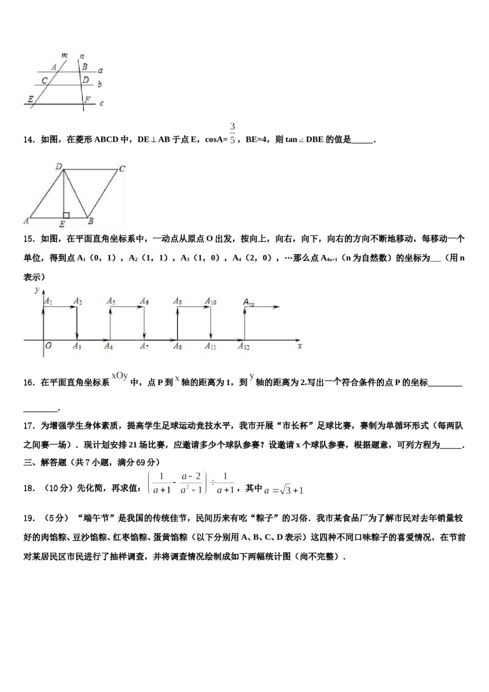河北省石家庄市平山县重点中学2024年中考数学模拟预测题含解析.doc_第3页