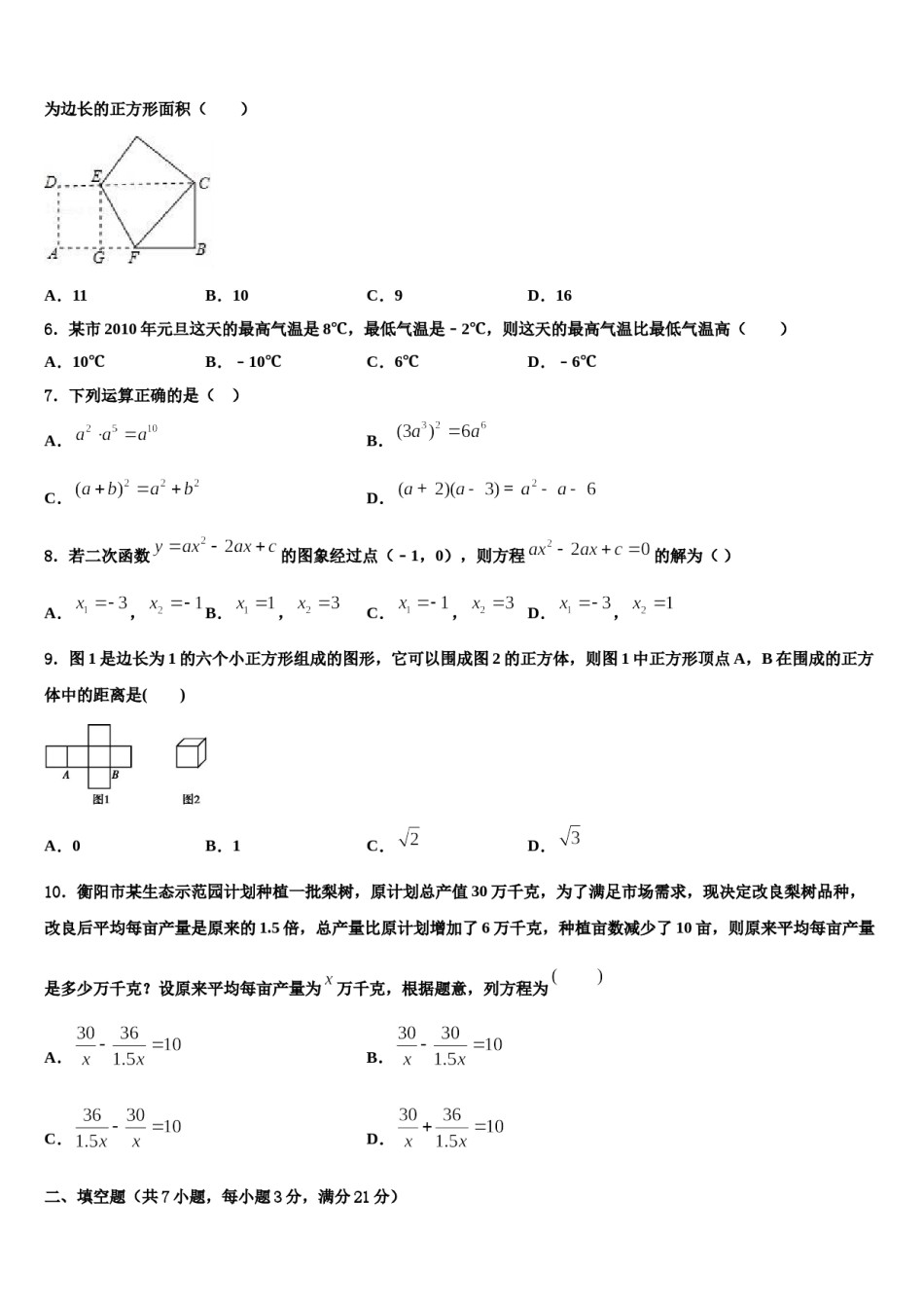 河北省石家庄市新乐市重点名校2024年中考数学猜题卷含解析.doc_第2页