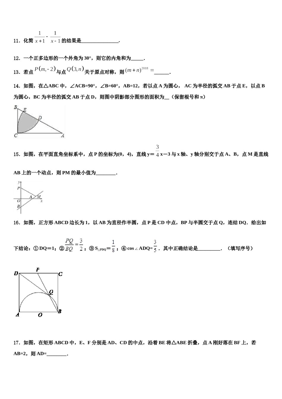 河北省石家庄市新乐市重点名校2024年中考数学猜题卷含解析.doc_第3页