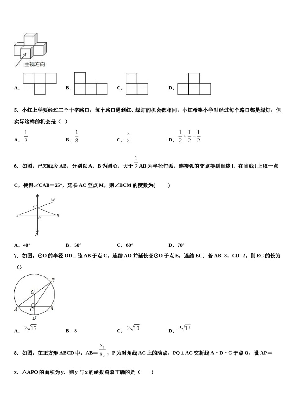 河北省石家庄市新华区2024届中考数学仿真试卷含解析.doc_第2页