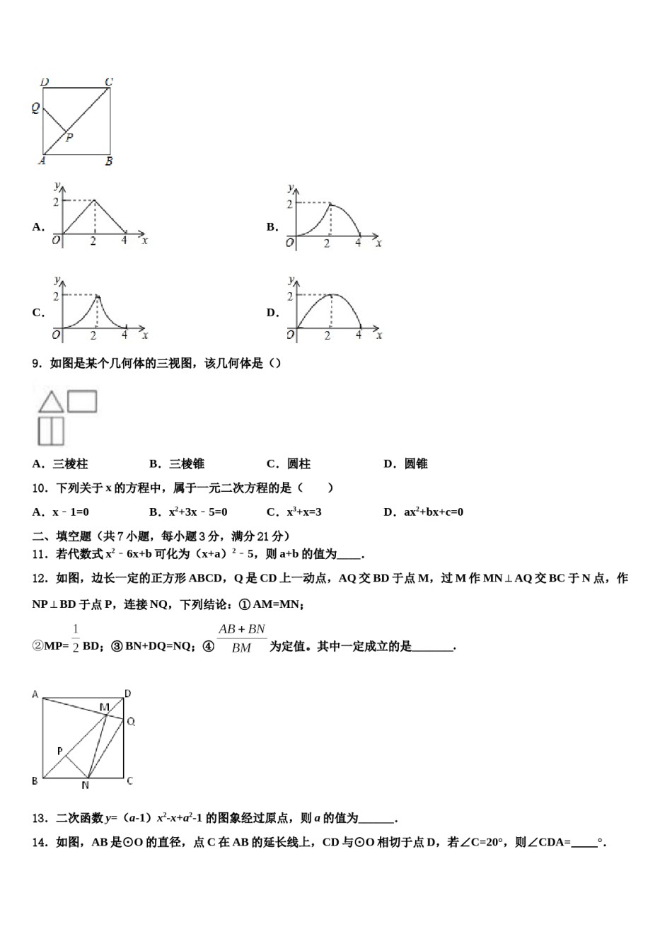 河北省石家庄市新华区2024届中考数学仿真试卷含解析.doc_第3页