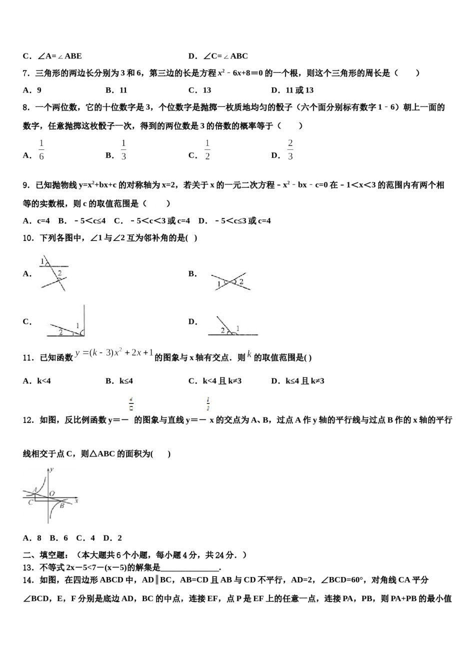河北省石家庄市新华区2024年中考猜题数学试卷含解析.doc_第2页