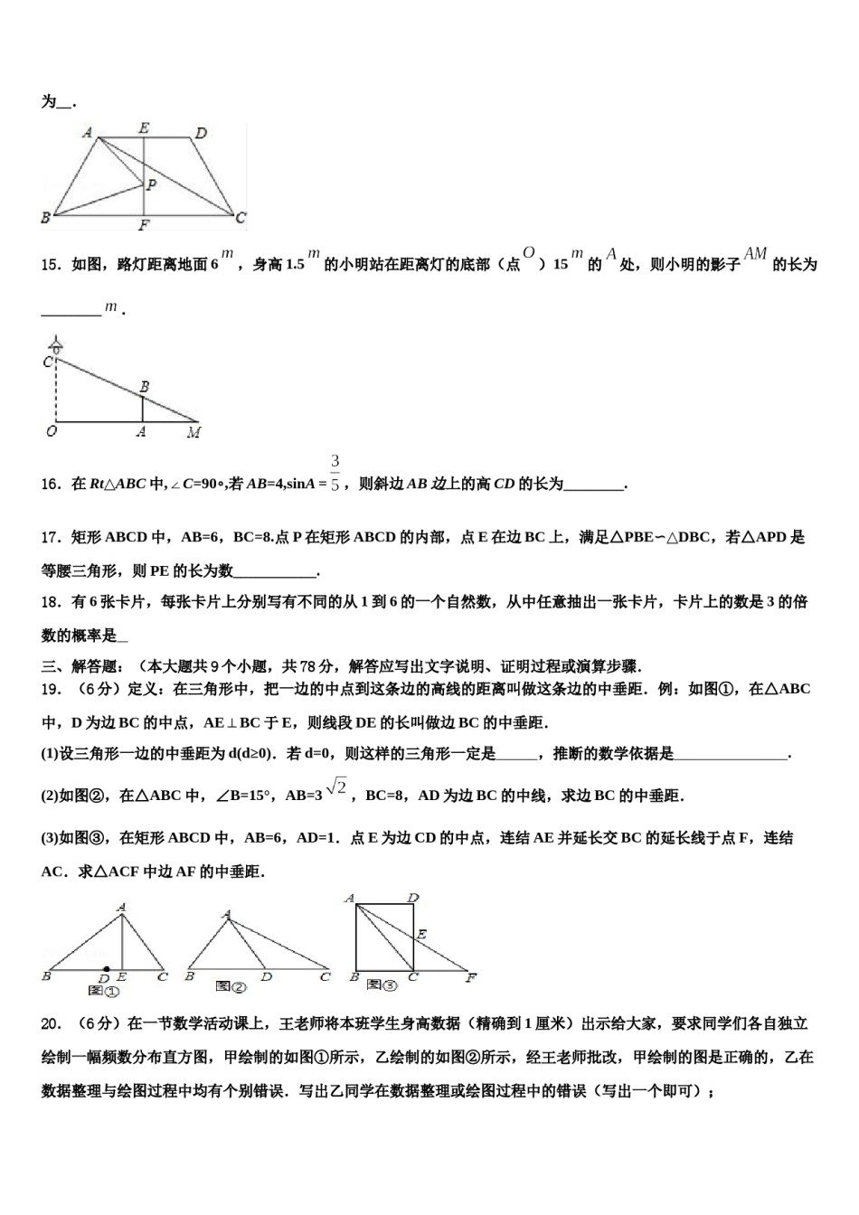 河北省石家庄市新华区2024年中考猜题数学试卷含解析.doc_第3页
