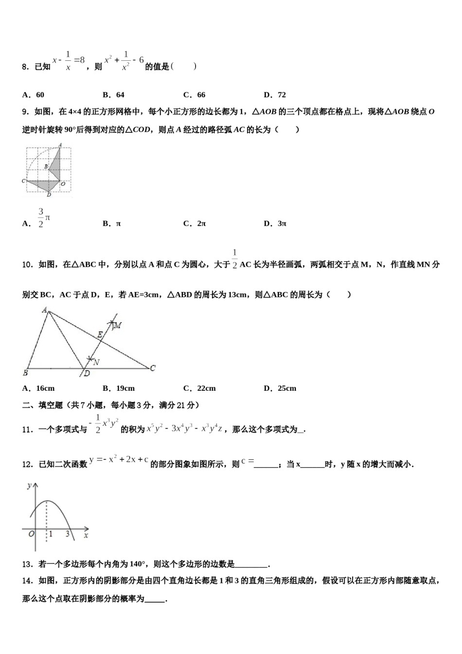 河北省石家庄市新华区重点达标名校2023-2024学年中考一模数学试题含解析.doc_第2页
