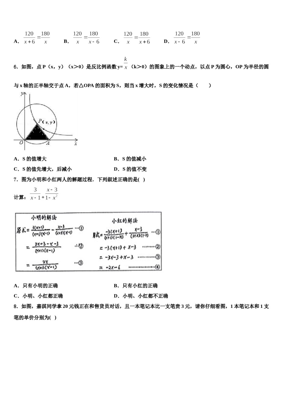 河北省石家庄市栾城县2024年中考数学模试卷含解析.doc_第2页
