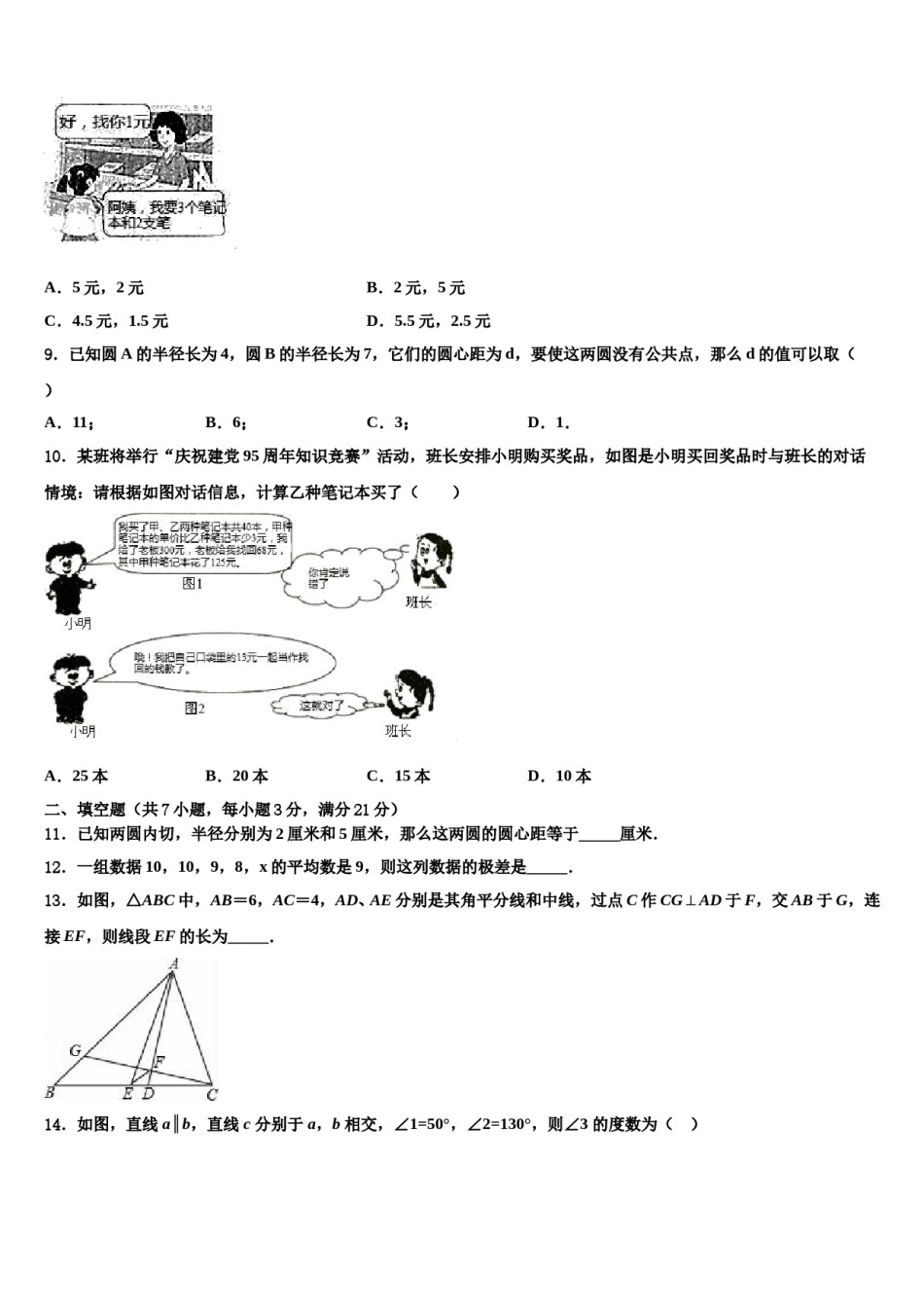 河北省石家庄市栾城县2024年中考数学模试卷含解析.doc_第3页