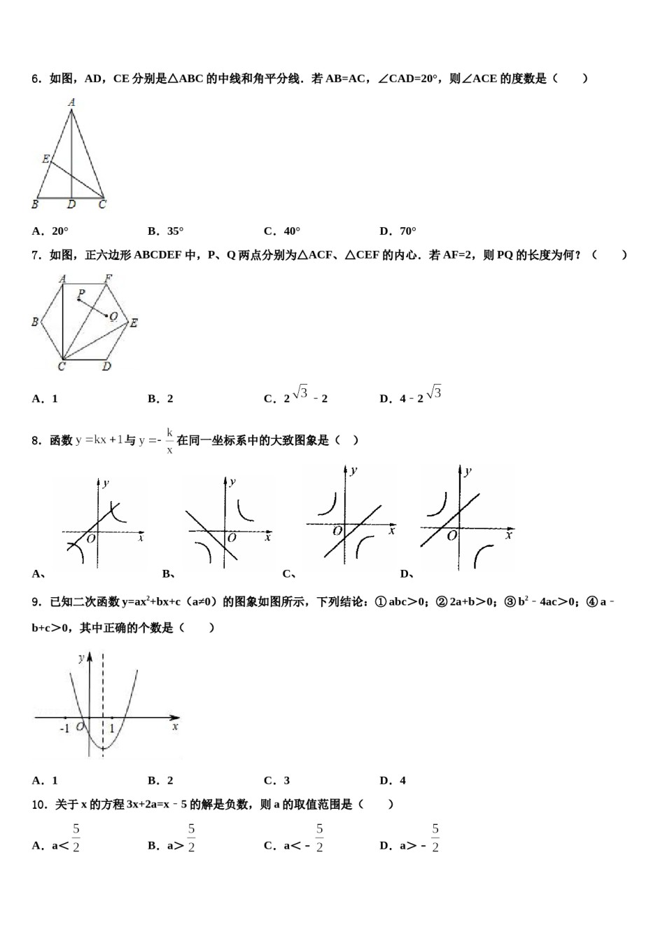 河北省石家庄市桥东区重点名校2024年毕业升学考试模拟卷数学卷含解析.doc_第2页